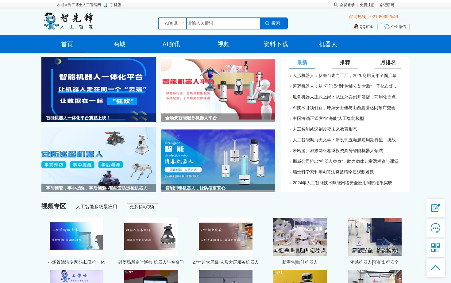 智先锋人工智能网 页面快照